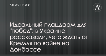 Ідеальний плацдарм для "перемог": в Україні розповіли, чого чекати від Кремля по війні на Донбасі