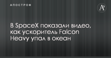 В SpaceX показали видео, как ускоритель Falcon Heavy упал в океан
