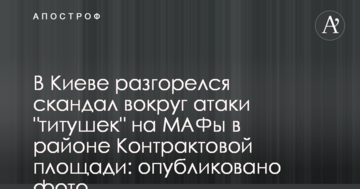 У Києві розгорівся скандал навколо атаки "титушок" на МАФи в районі Контрактової площі: опубліковано фото