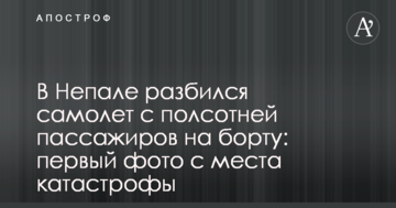 У Непалі розбився літак з півсотнею пасажирів на борту: перші фото з місця катастрофи