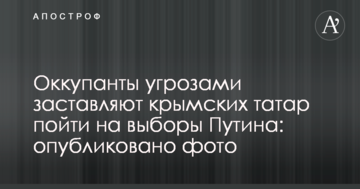 Окупанти погрозами змушують кримських татар піти на вибори Путіна: опубліковано фото