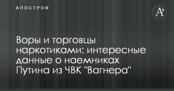 Злодії і торговці наркотиками: волонтери розкрили цікаві дані про найманців Путіна з ПВК "Вагнера"