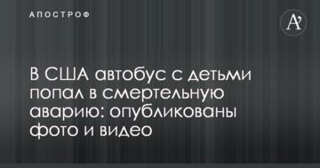 У США автобус з дітьми потрапив в смертельну аварію: опубліковано фото і відео