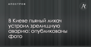 У Києві п'яний лихач влаштував видовищну аварію: опубліковано фото