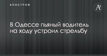 В Одесі п'яний водій на ходу влаштував стрілянину