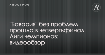"Бавария" без проблем прошла в четвертьфинал Лиги чемпионов: видеообзор