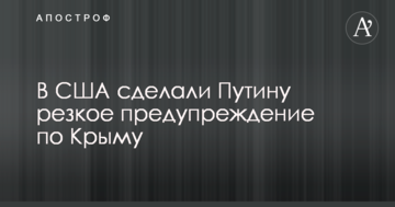 В США сделали Путину резкое предупреждение по Крыму