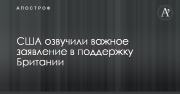 Отруєння Скрипаля: США озвучили важливу заяву на підтримку Британії
