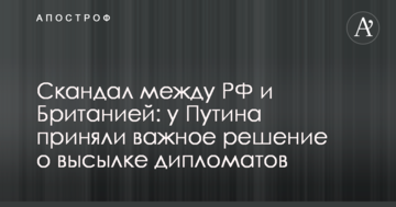 Скандал між РФ і Британією: у Путіна прийняли важливе рішення про висилку дипломатів