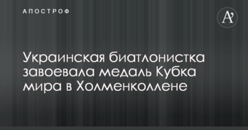 Українська біатлоністка завоювала медаль Кубка світу в Холменколлені: опубліковано відео