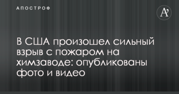 У США стався сильний вибух з пожежею на хімзаводі: опубліковано фото і відео