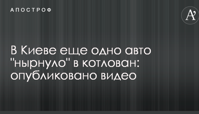 У Києві ще одне авто 