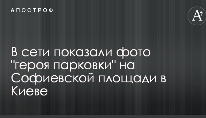 В сети показали фото 