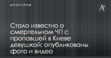 Стало відомо про смертельну НП із зниклою в Києві дівчиною: опубліковано фото і відео