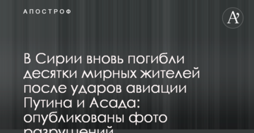 У Сирії знову загинули десятки мирних жителів після ударів авіації Путіна і Асада: опубліковано фото руйнувань