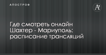 Де дивитися онлайн Шахтар - Маріуполь: розклад трансляцій
