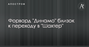 Форвард "Динамо" близький до переходу в "Шахтар"