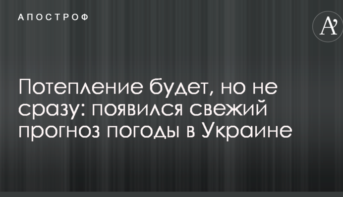 Потепление будет, но не сразу: появился свежий прогноз погоды в Украине