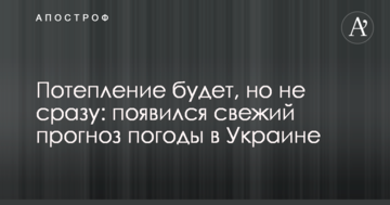 Потепління буде, але не відразу: з'явився свіжий прогноз погоди в Україні