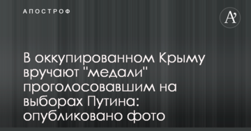 В окупованому Криму вручають 