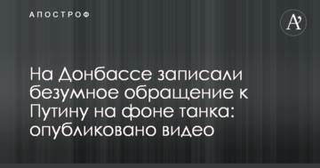 На Донбасі записали божевільне звернення до Путіна на тлі танку: опубліковано відео