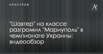 "Шахтар" на класі розгромив "Маріуполь" в чемпіонаті України: відеоогляд