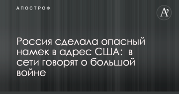 Росія зробила небезпечний натяк на адресу США: в мережі говорять про велику війну