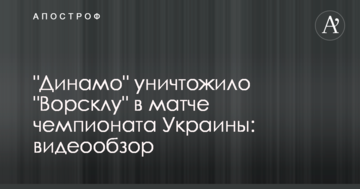 "Динамо" знищило "Ворсклу" у чемпіонаті України: відеоогляд