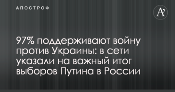 97% підтримують війну проти України: в мережі вказали на важливий підсумок виборів Путіна в Росії