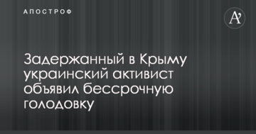 Затриманий у Криму український активіст оголосив безстрокове голодування