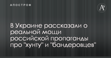 В Україні розповіли про реальної мощі російської пропаганди про "хунту" і "бандерівців"