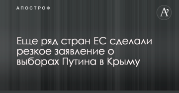 Ще ряд країн ЄС зробили різку заяву про вибори Путіна в Криму