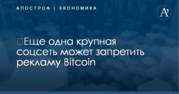 Еще одна крупная соцсеть может запретить рекламу Bitcoin