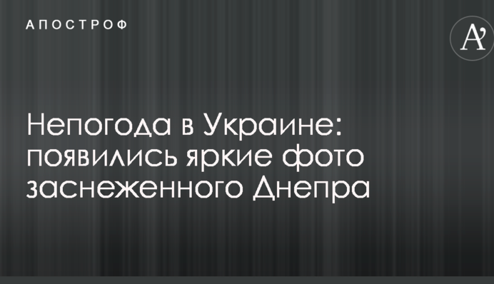 Негода в Україні: з'явилися яскраві фото засніженого Дніпра