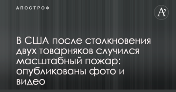 У США після зіткнення двох вантажних потягів трапилася масштабна пожежа: опубліковано фото і відео