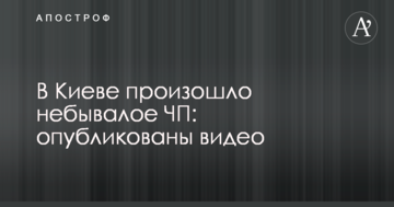 У Києві відбулася небувала НП: опубліковано відео