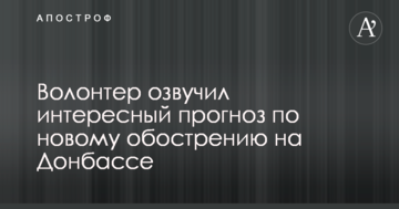 Можливі різні сценарії: в Україні озвучили цікавий прогноз щодо нового загострення ситуації на Донбасі