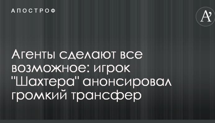 Агенты сделают все возможное: игрок 