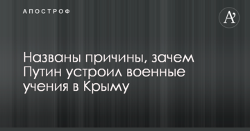 Названы причины, зачем Путин устроил военные учения в Крыму