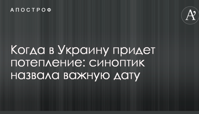 Когда в Украину придет потепление: синоптик назвала важную дату