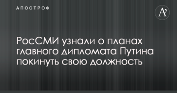 РосЗМІ дізналися про плани головного дипломата Путіна покинути свою посаду