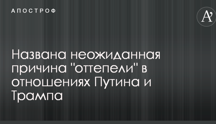 Названо неочікувану причину 