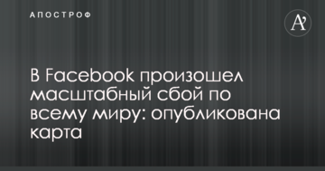 В Facebook произошел масштабный сбой по всему миру: опубликована карта
