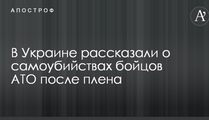 В Україні розповіли про самогубства бійців АТО після полону