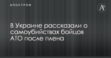 В Україні розповіли про самогубства бійців АТО після полону