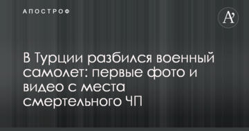 У Туреччині розбився військовий літак: перші фото і відео з місця смертельної НП