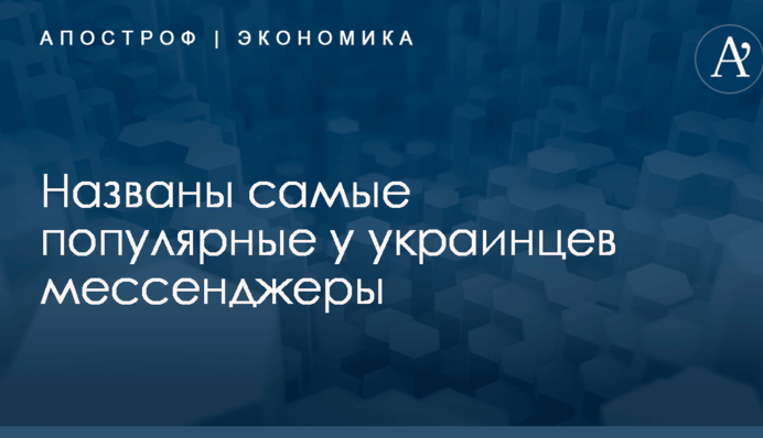 Названы самые популярные у украинцев мессенджеры: опубликована инфографика