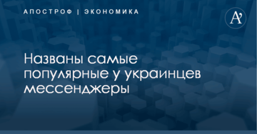 Названы самые популярные у украинцев мессенджеры: опубликована инфографика