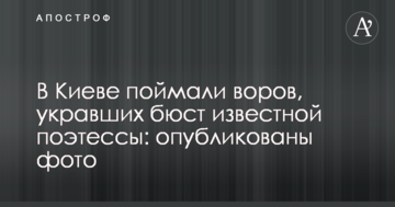У Києві впіймали злодіїв, які вкрали бюст відомої поетеси: опубліковано фото