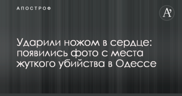 Вдарили ножем у серце: з'явилися фото з місця страшного вбивства в Одесі